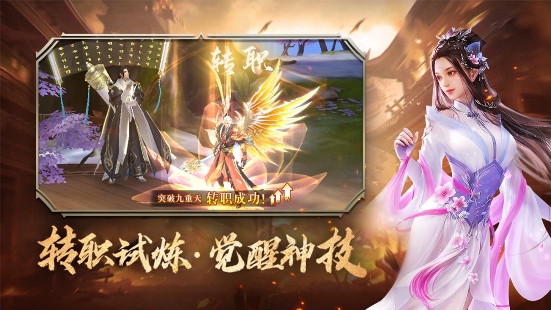 仙魔道游戏截图