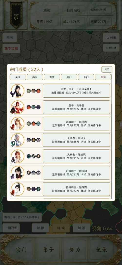 我在仙界开宗门游戏截图