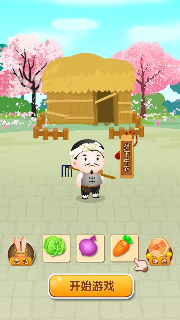 我要娶老婆游戏截图