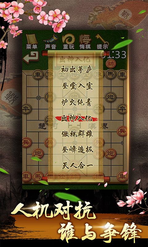 中国象棋残局大师游戏截图