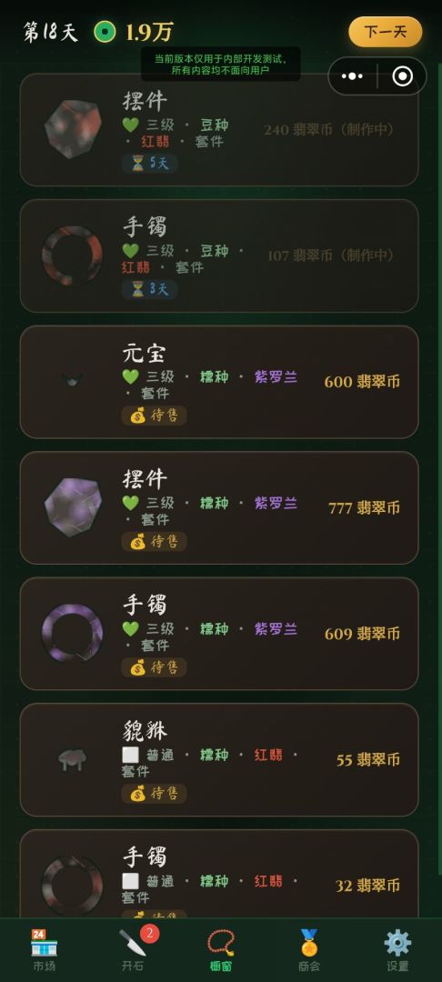 翡翠开石模拟器游戏截图