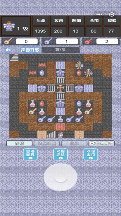 魔塔模拟器游戏截图