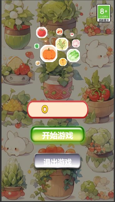 蔬菜休闲合成游戏截图