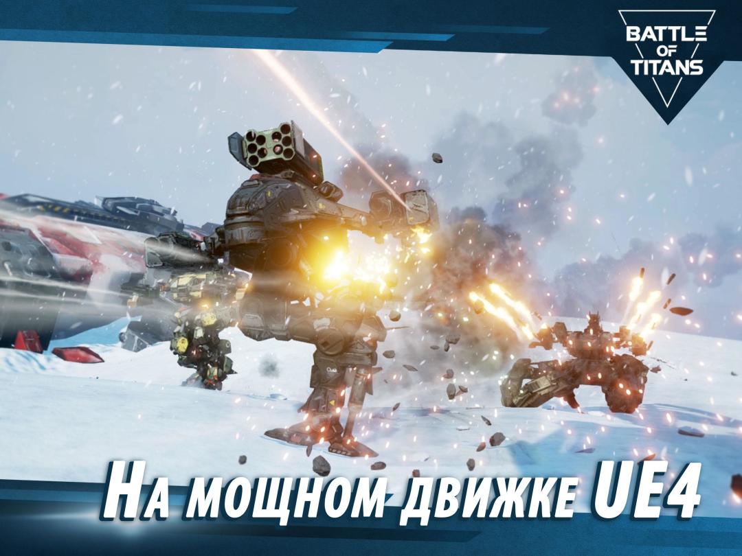 战斗泰坦(B.o.T)游戏截图