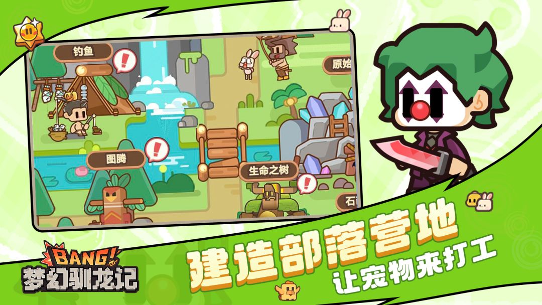 梦幻驯龙记游戏截图