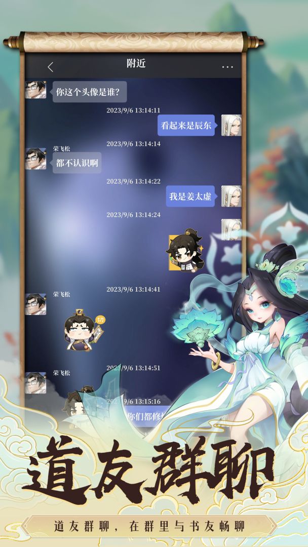 遮天书友录游戏截图