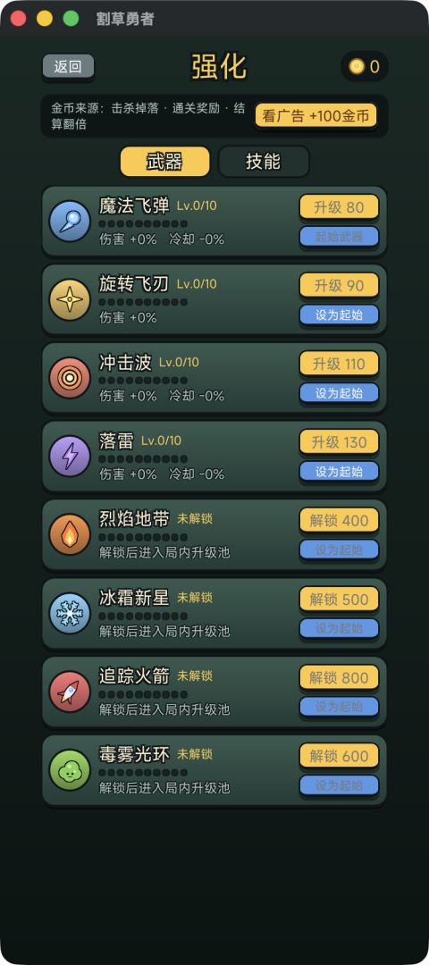 割草勇者游戏截图