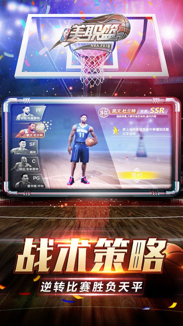 美职篮2018游戏截图
