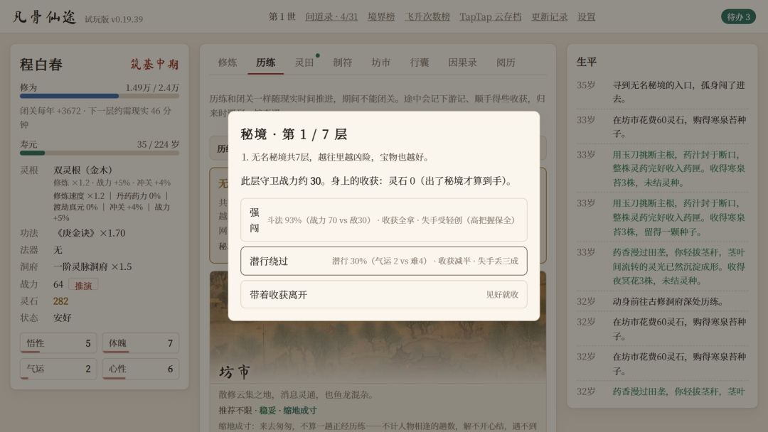 凡骨仙途游戏截图