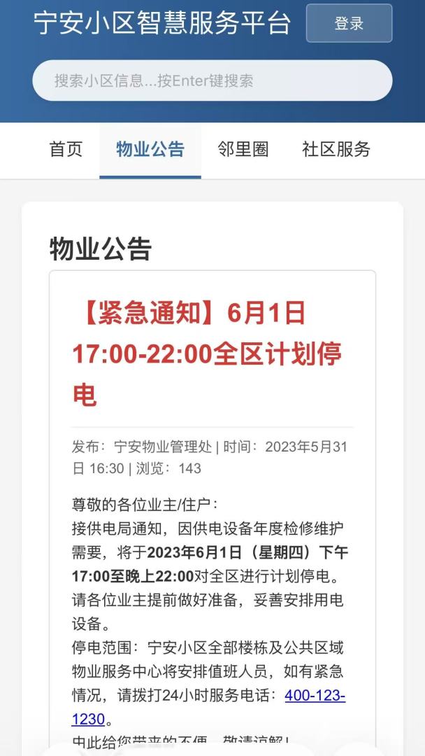 停电谜夜游戏截图