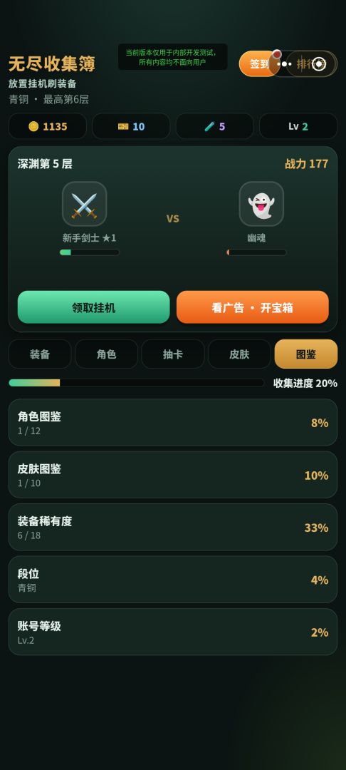 无尽收集簿:放置挂机刷装备游戏截图