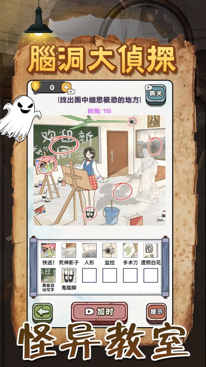 脑洞大侦探-规则怪谈之恐怖密室游戏截图