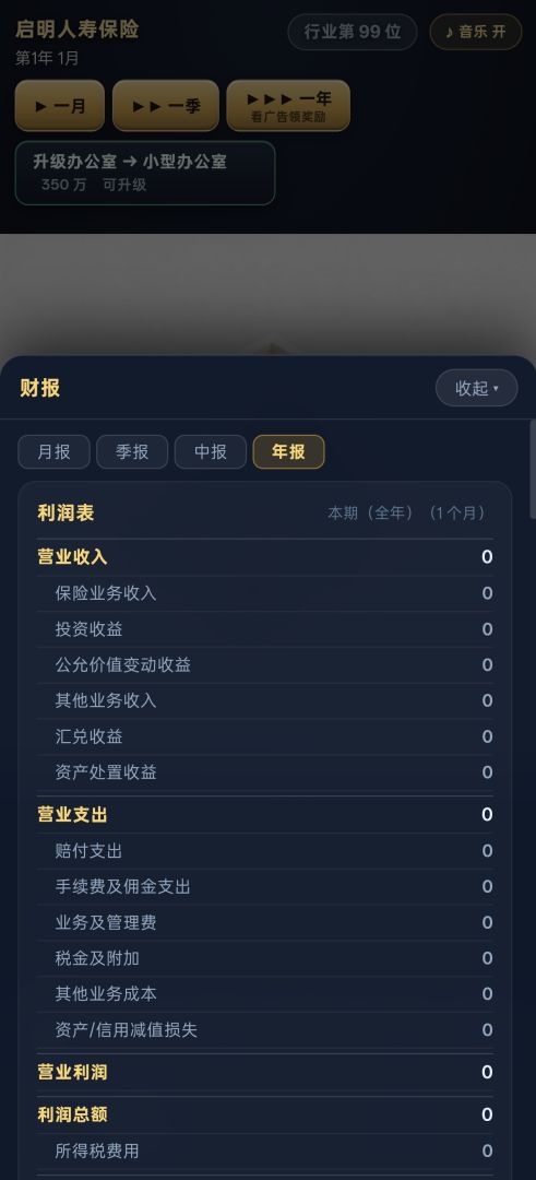 模拟经营保险公司游戏截图