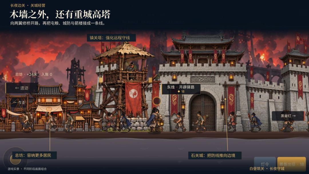 长夜边关游戏截图