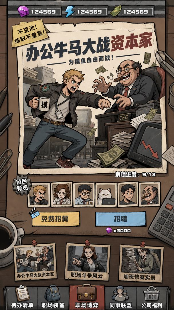 打爆资本做的局游戏截图