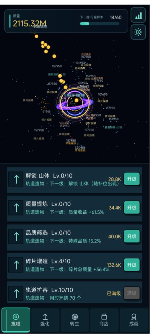 吞噬黑洞游戏截图