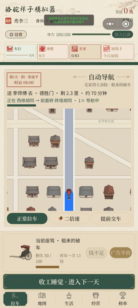 拉车模拟器游戏截图