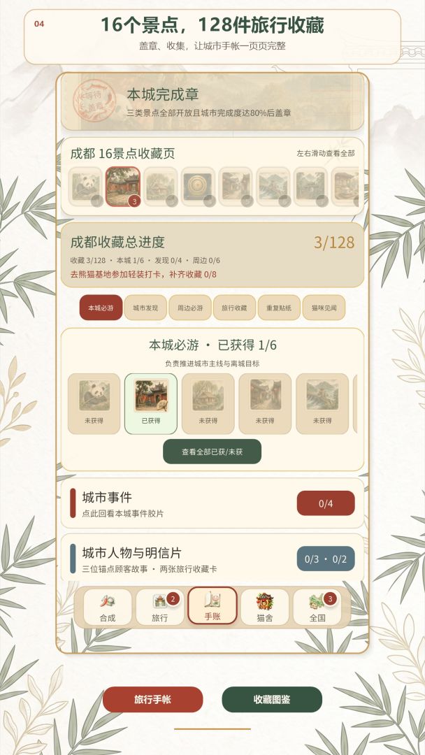 一路合成去旅行游戏截图