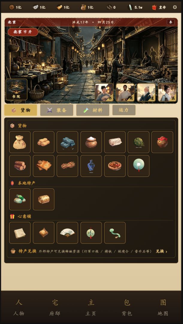明朝风云游戏截图