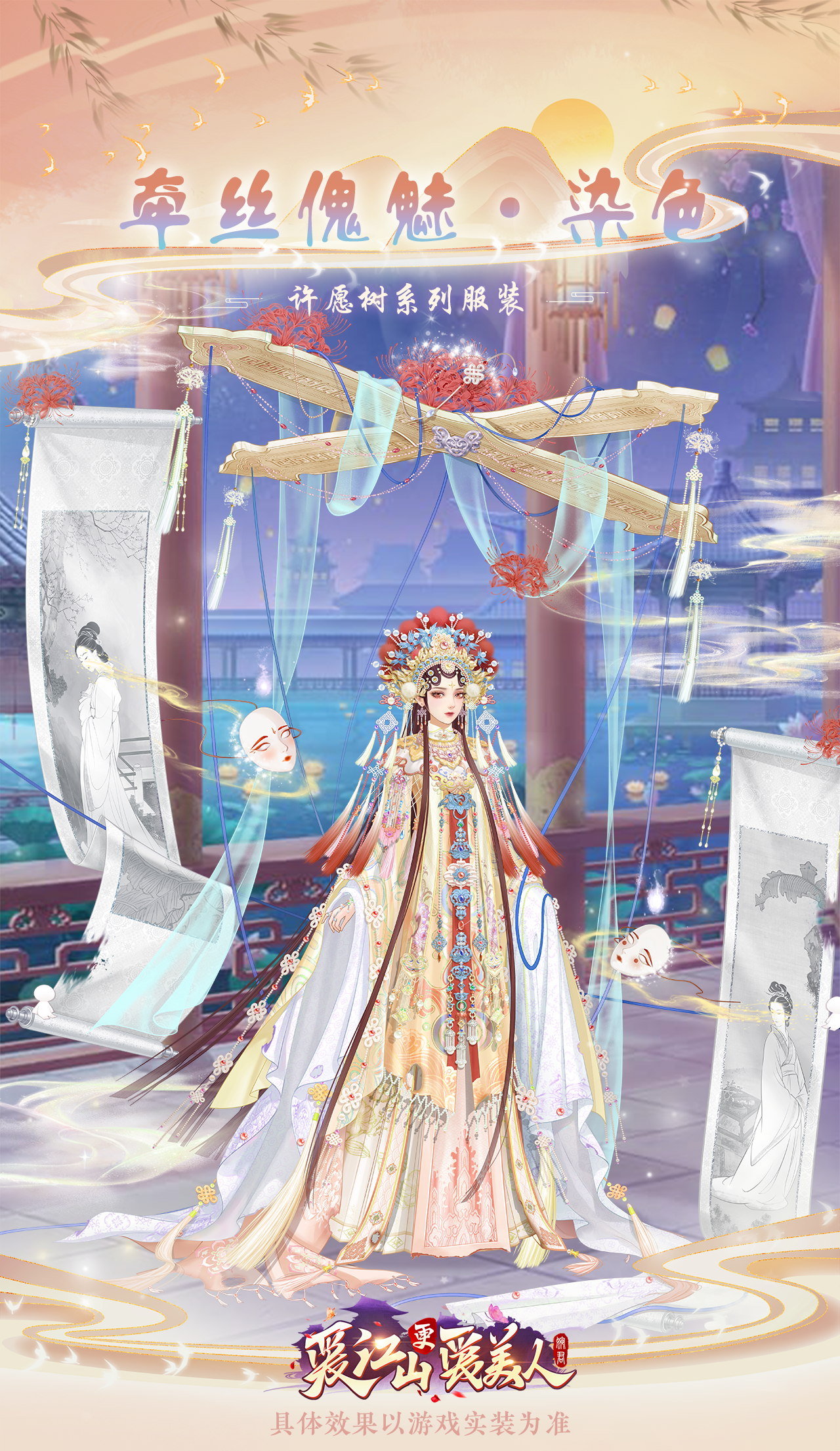 一、「许愿树」新服饰投入