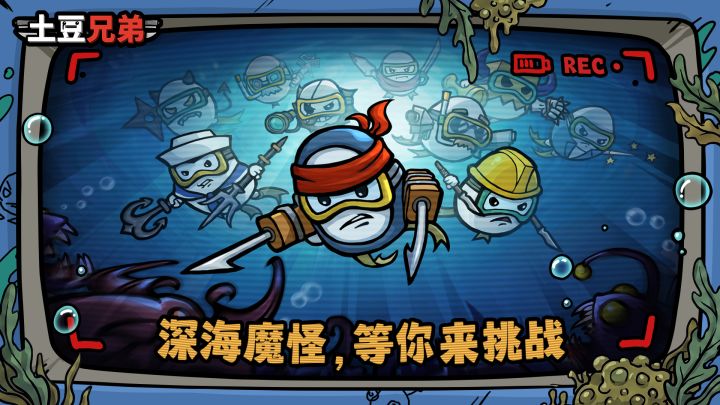 土豆兄弟截图