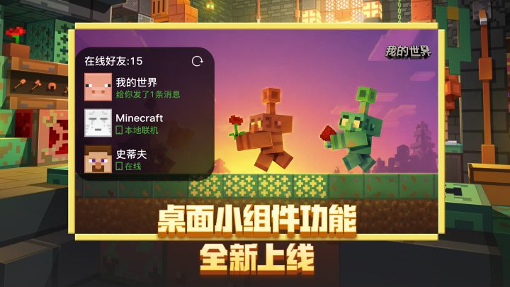 我的世界：移动版截图