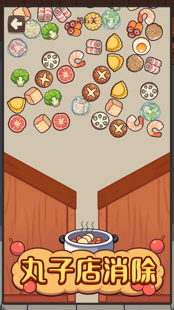 丸子店消除游戏截图