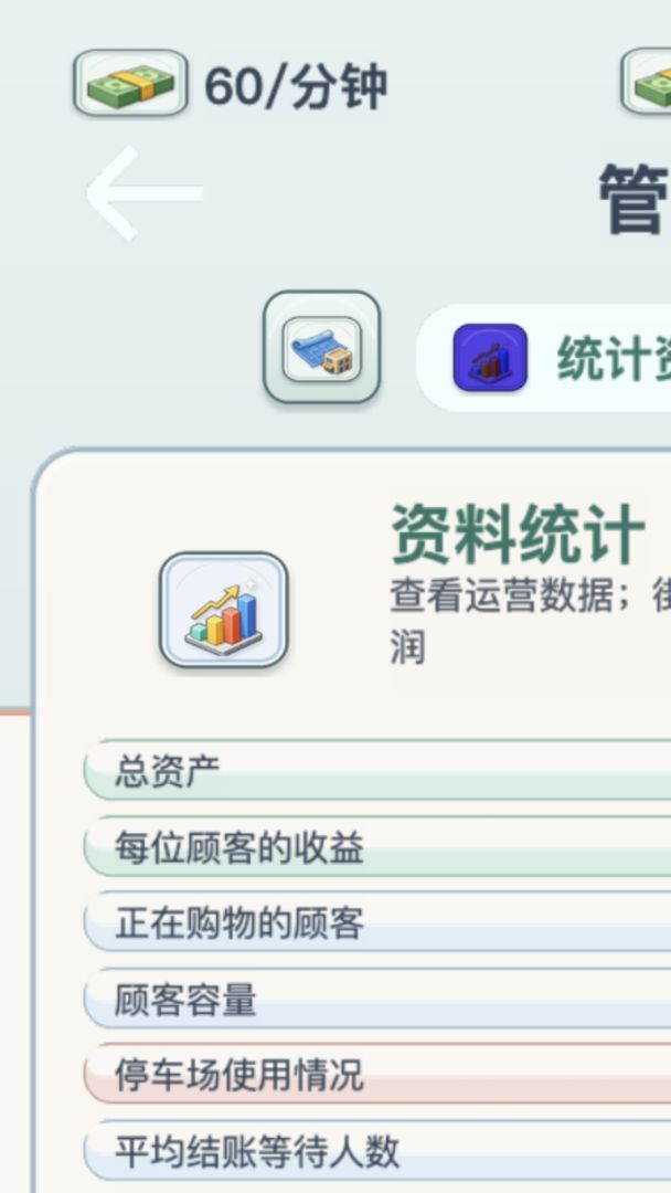 模拟超市大亨游戏截图