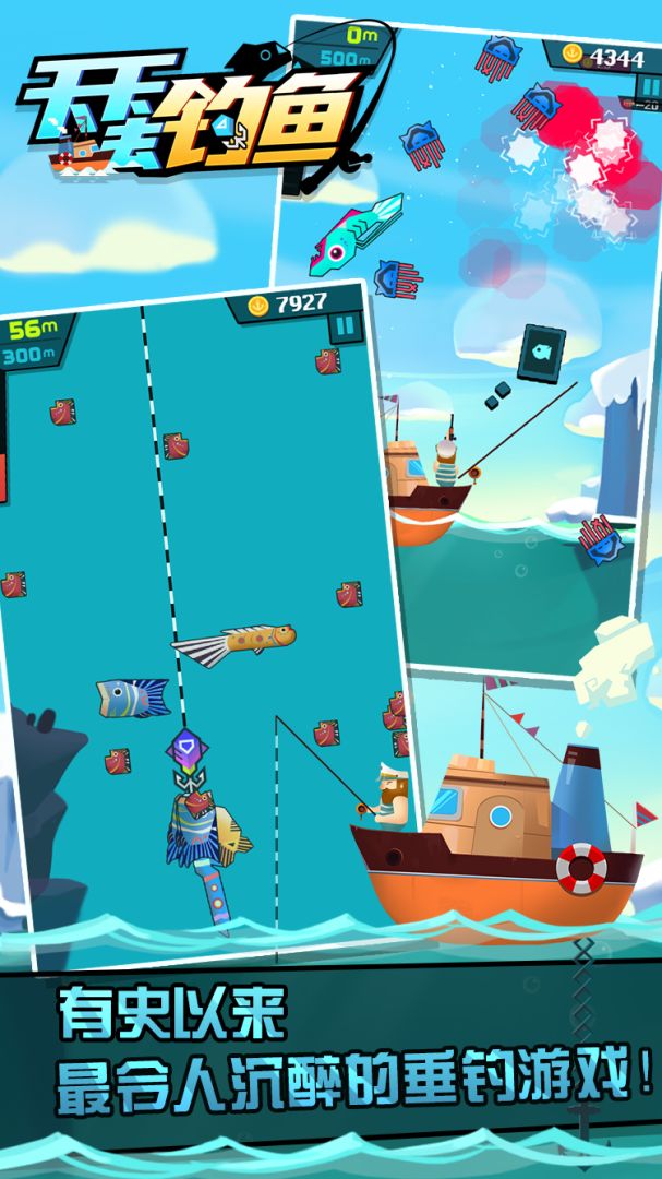 天天去钓鱼游戏截图