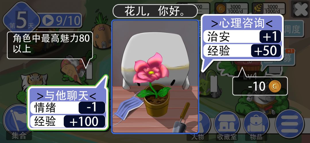 生肖志游戏截图