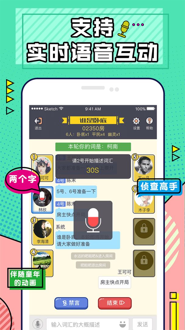 谁是卧底游戏截图