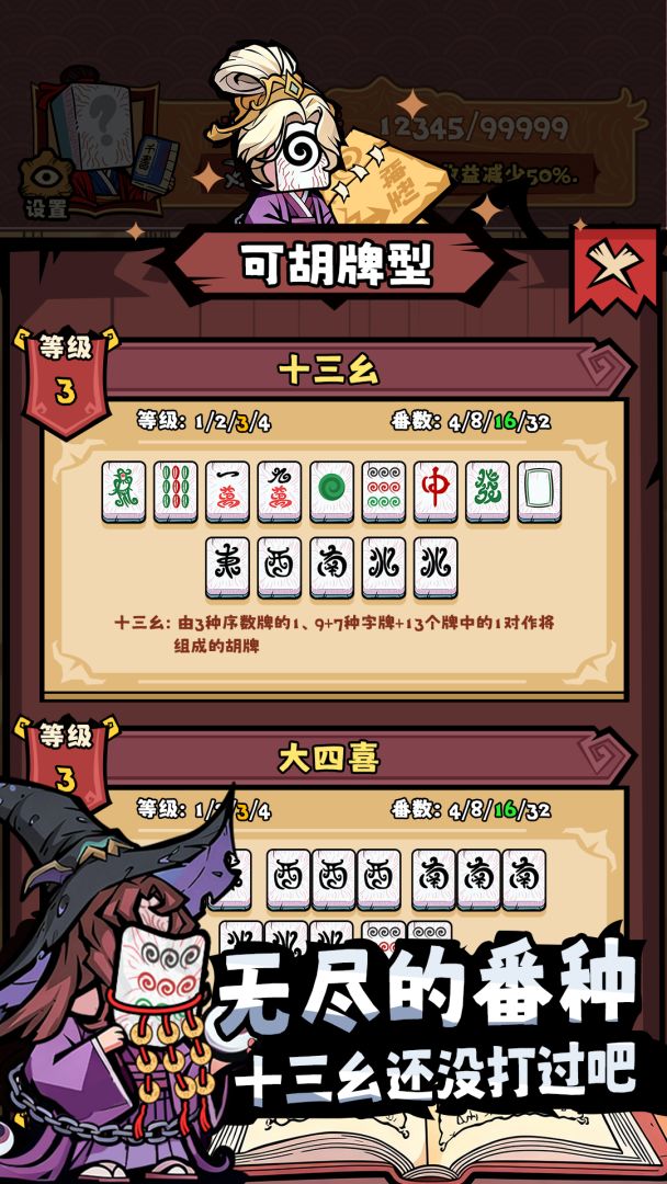 诡异肉鸽麻将游戏截图