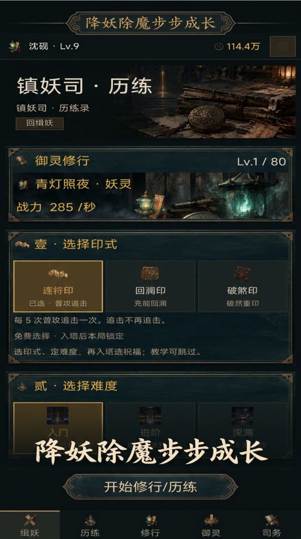 镇妖司游戏截图