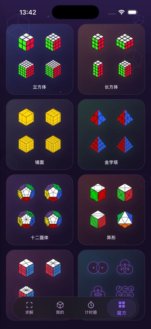 魔方达人游戏截图