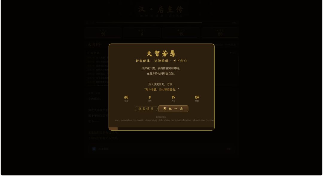 刘禅模拟器游戏截图