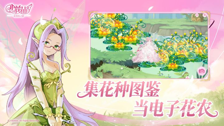 小花仙：拉贝尔之约截图