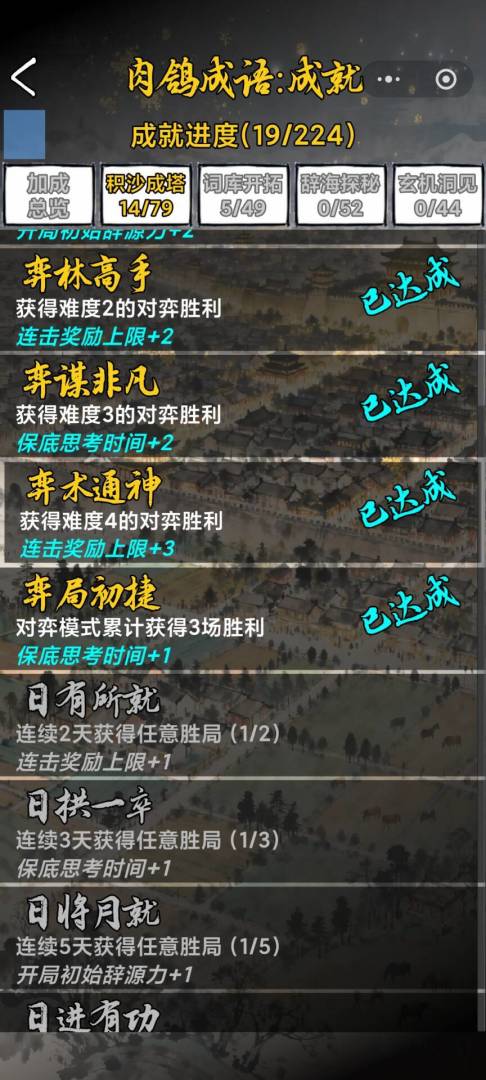 肉鸽成语接龙游戏截图