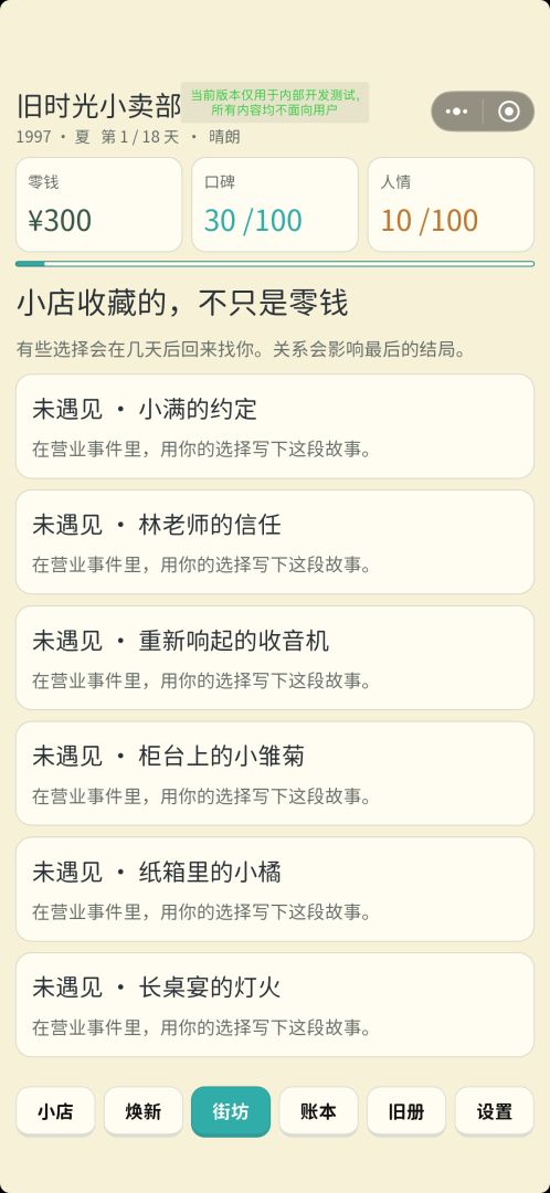 旧时光小卖部游戏截图