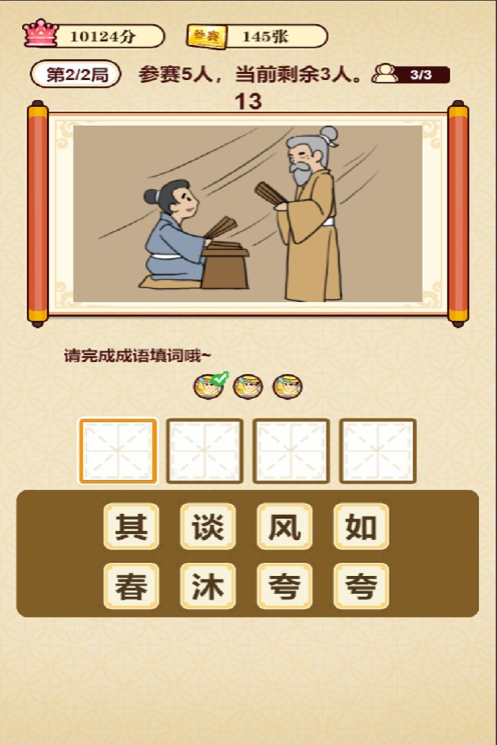 成语夺宝赛游戏截图