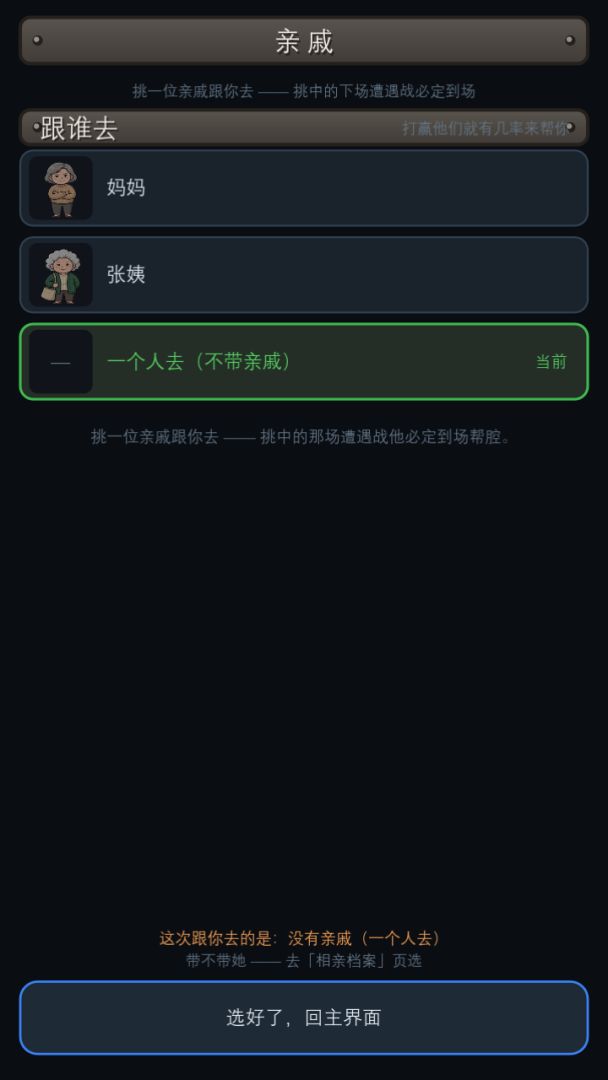 妈我真不想相亲啊游戏截图