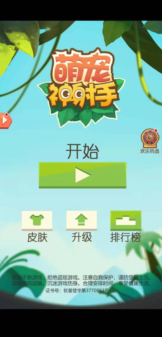 萌宠神射手游戏截图