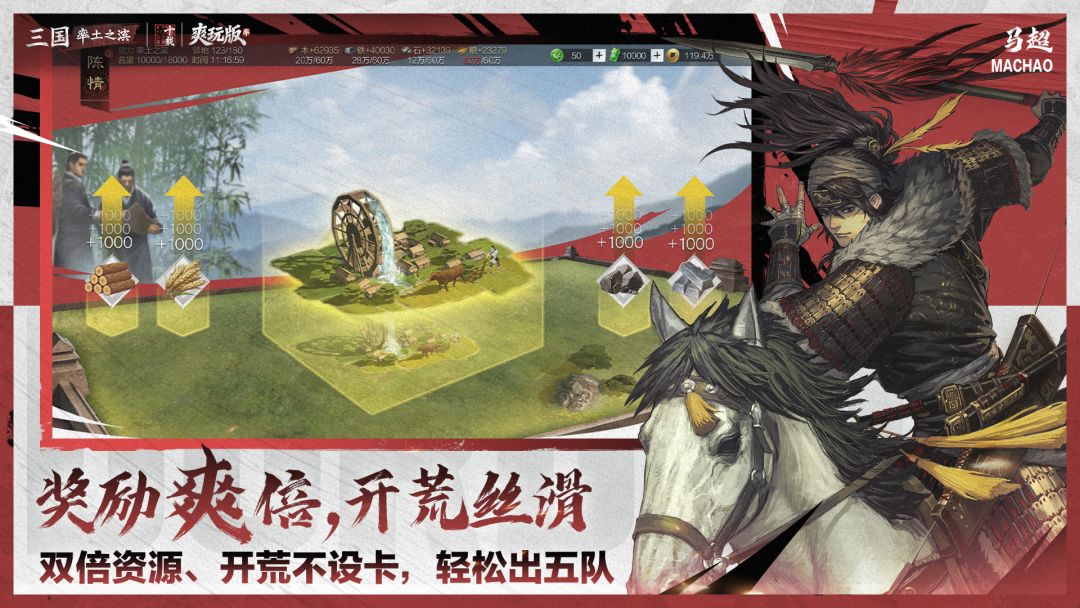 率土之滨游戏截图