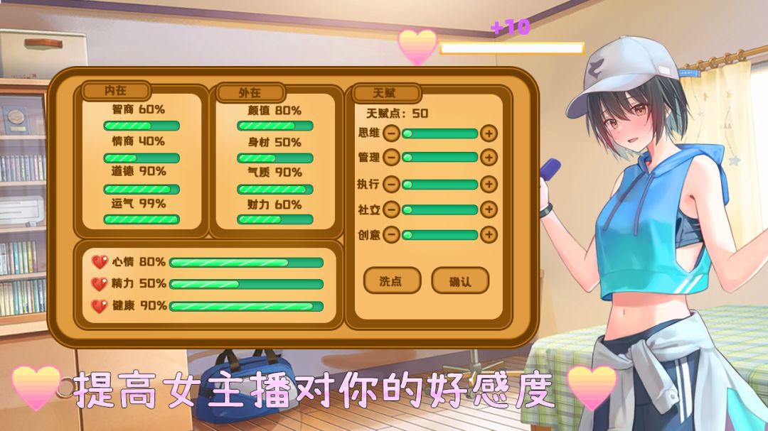 BFG主播养成游戏截图