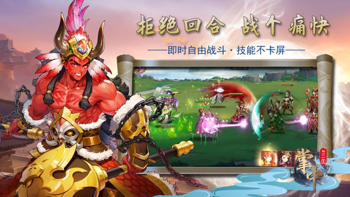 掌中三国截图
