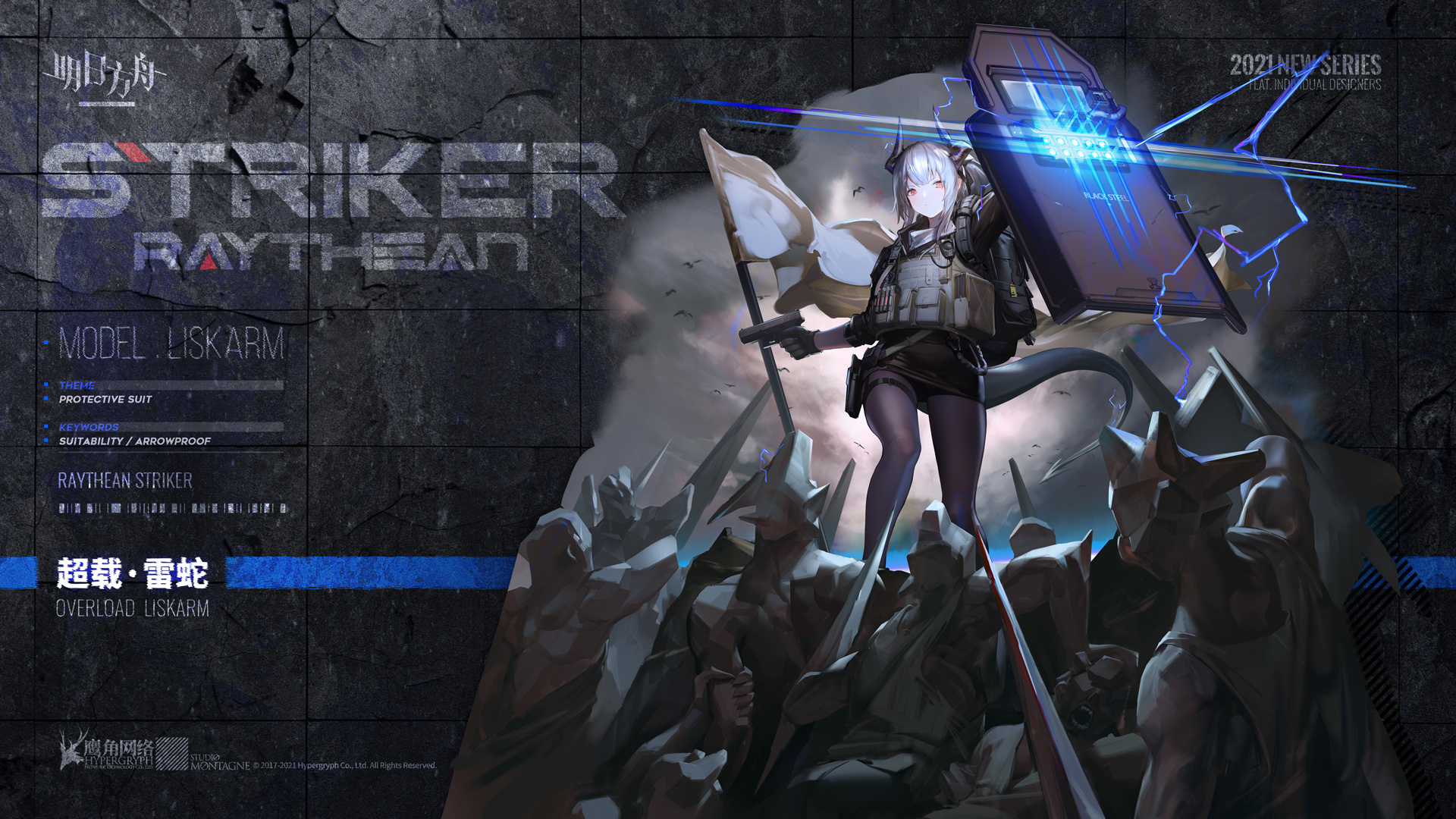 【雷神推进者】系列，时装复刻