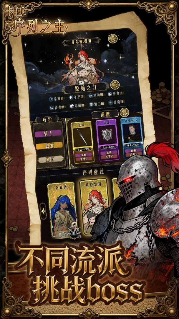 卡包:序列之主游戏截图
