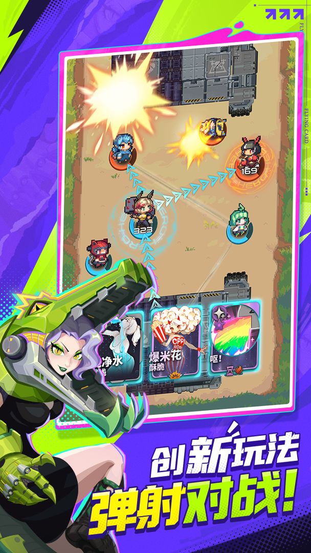 代号：飞牌游戏截图