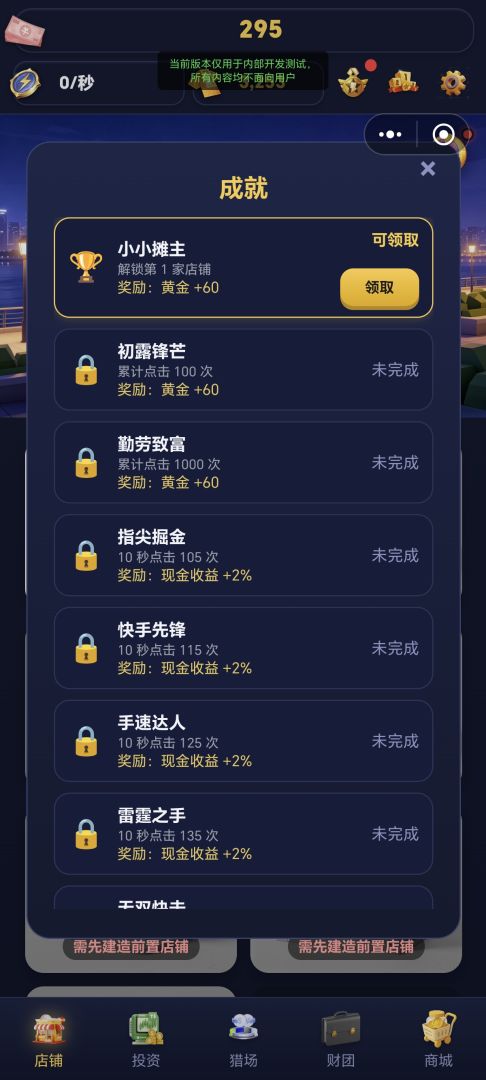 我要当首富游戏截图