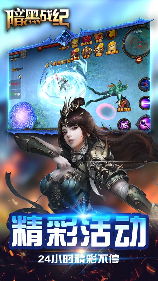 暗黑战纪游戏截图