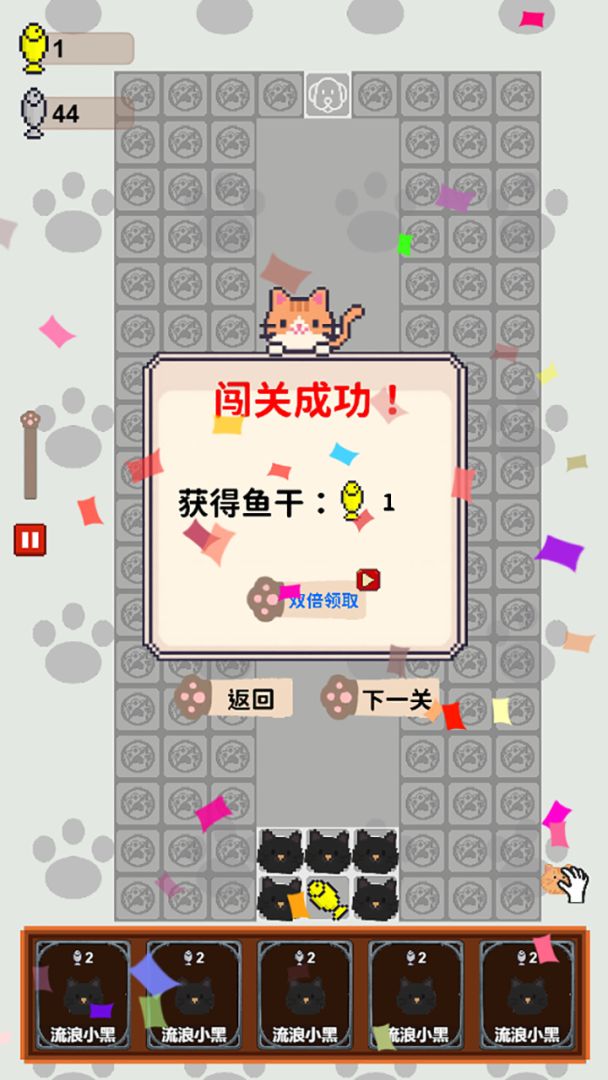 守护鱼干游戏截图